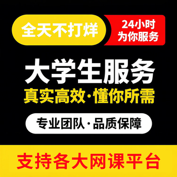 College student services support various online course platforms, video tests, exams, assignments, video tutorials, question bank downloads