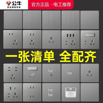 Bull open and close socket panel flagship store opened five-hole whole house package wall power supply g12 gray g12 positive five-hole starry sky gray (20 pieces)