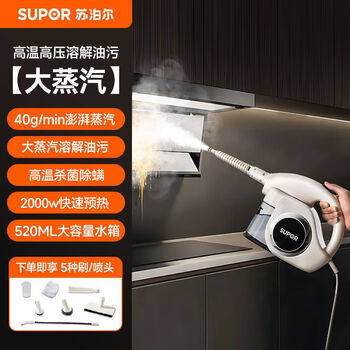 Supor steam cleaner high temperature and high pressure household multifunctional cleaning mite removal oil stain range hood high temperature steam removal