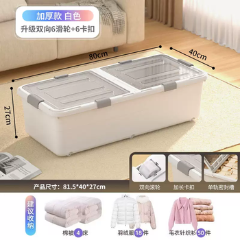 Yusenyi bed storage flat box turnover box wheeled box clothes home storage box storage box under bed drawer storage box white transparent cover 81.5x40x27 two-way 6 pulleys