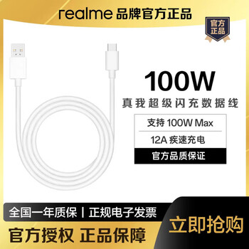 Realme 120w data 12a cable realme gt7pro/gtneo6/realme gt6 original charging cable flash charge 100w type-c original data cable 120w realme 11pro+ realme 100w data cable original genuine 1m