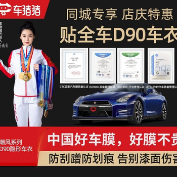 Chezhuzhu d90 chezhuzhu national style invisible car jacket