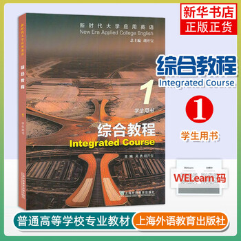 Comprehensive tutorial (1) (student's book) new era university applied english wu yong hu kaibao editor-in-chief practical issues in study, life and work shanghai foreign language education press xinhua genuine books genuine products xinhua bookstore