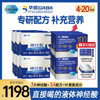 Linoder nervous acid dha algae oil liquid drink 6 boxes + aminobutyric acid liquid (sweet orange flavor) 4 boxes
