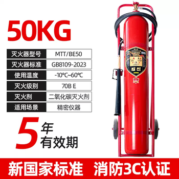 Carbon dioxide fire extinguisher commercial mt7/5/3kg portable 2kg dry ice co2 gas liquid fire fighting equipment 50kg carbon dioxide for the month of 2025
