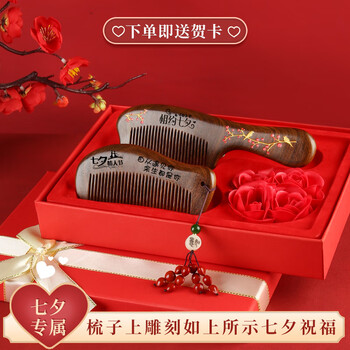 Tan kee carpenter’s wedding gift for the newlyweds and newlyweds, comb gift box for chinese valentine’s day, gift for girlfriend’s birthday, valentine’s day exclusive pair of combs + bouquet + gift box + bag