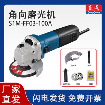 Dongcheng angle grinder electric hand grinder dongcheng angle grinder angle grinder grinder handheld cutting machine small s1m-ff03-100a
