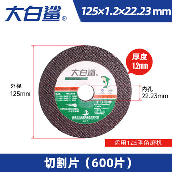 Bigwhiteshark 125 angle grinder cutting disc 150 metal stainless steel grinding wheel hand grinding wheel grinder grinding wheel bigwhiteshark cutting disc 1251.5 (600 pieces)