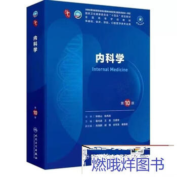 Second-hand book - 10th edition of internal medicine, obstetrics and gynecology, human health edition, 10th edition of clinical medicine textbook, surgery + internal medicine (10th edition) surgery + internal medicine (10th edition)