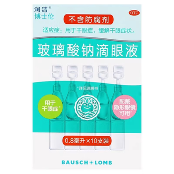 Runjie sodium hyaluronate eye drops 0.8ml 0.8mg*10 pieces 2 boxes runjie eye drops relieve dry eye symptoms and can be used when wearing contact lenses no preservatives 0.8ml*10 pieces