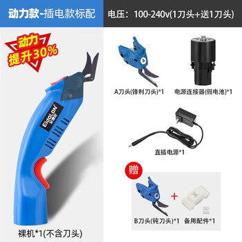 Eidolon german electric scissors for cloth cutting, electric cloth cutting machine, rechargeable cloth cutting machine, clothing tailor small electric scissors, powered version - plug-in version comes standard with 1 blade + 1 free knife