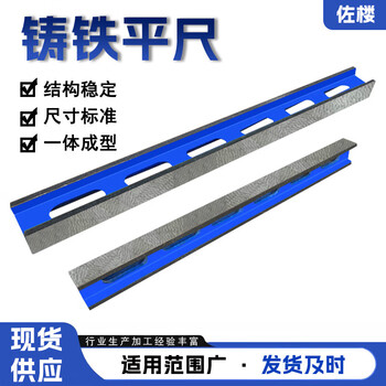 Qiaobolai cast iron flat ruler i-shaped high-precision inspection, measurement, marking, scraping and repairing parallel ruler cast iron bridge type level entry 750mm (factory level 1)