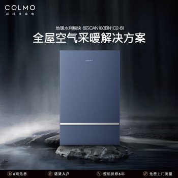 Colmo central air-conditioning multi-connection matching module central humidifier/floor heating water conservancy module/air cube 6 pieces set hydraulic module floor heating