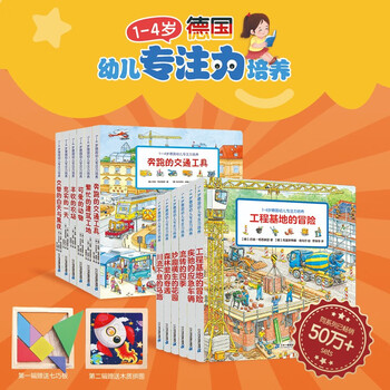 Click-to-read set: german children's concentration training series 1 + 2, a total of 12 volumes, hardcover children's book picture book kindergarten reading enlightenment click-to-read audio book audio book early education audio book