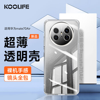 Koolife is suitable for huawei mate70air mobile phone case, huawei mate70air mobile phone protective cover, lens all-inclusive, simple skin-friendly transparent soft shell, fades fingerprints, outer back shell