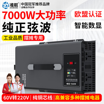 Zhunhang vehicle-mounted inverter 48v60v72v to 220v pure sine wave truck high-power electric vehicle tricycle stall
