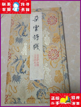 Second-hand 90% new duoyun poems (20th anniversary of duoyunxuan auction) duoyunxuan