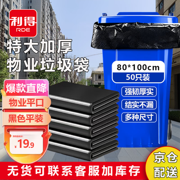 Lide property garbage bags large thick 2.8 silk black flat mouth 80*100cm*50 pieces trash can classification