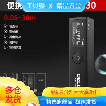 Delixi delixi laser range finder handheld infrared laser electronic ruler high-precision instrument measuring room artifact measuring ruler standard model a30 30 meter ole display + type-c fast charge