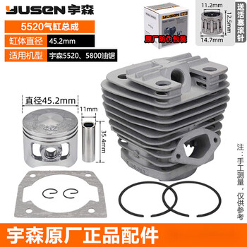 Yusen gasoline saw cylinder double sweep cylinder liner 4216 piston ring accessories assembly 25/45/52/58/59/6500 yusen 58 cylinder assembly (bore diameter 45.2mm) paper feed pad piston needle roller