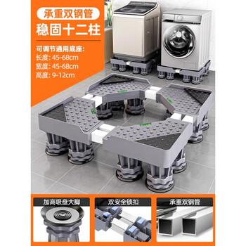 Suitable for bosch washing machine base special bracket fully automatic drum moving universal wheel bracket heightening refrigerator eight steel pipes - load-bearing 12 king columns + four anti-shock locks + level