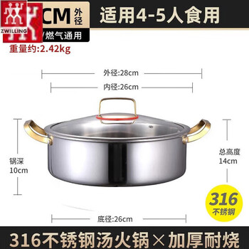 Zwilling 2025 new 2025 new thickened food grade 316 stainless steel hot pot pot cassette induction cooker special soup 316l steel 28cm clear soup pot extra thick style