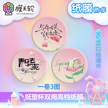 Milk tea sealing film custom logo paper and plastic dual-purpose milk tea shop special paper film sealing machine cup sealing film matte commercial dark brown