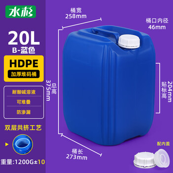 Metasequoia (single pack) 20l blue thickened stacking barrel with inner cover square chemical plastic barrel waste liquid barrel food grade packaging barrel diesel sealed barrel water storage barrel (white cover)