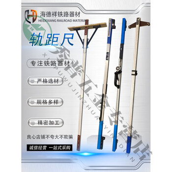 He jiagong mine track precision measurement railway 1435mm horizontal gauge ruler rail measurement tool support square ruler 1435wannable gauge ruler