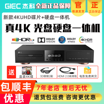 Giec/jieco bdp-g5600 true 4k uhd blu-ray dvd 3d high-definition player dvd player dolby vision cd g5600+2 4k discs+hd cable+4t hard drive