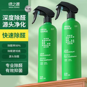 Green source photocatalyst formaldehyde removal spray scavenger spray formaldehyde removal artifact for new house decoration urgent move-in 500ml*2 bottles