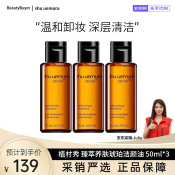 Shu uemura (shu uemura) amber cleansing oil 450ml new zhencui cleansing oil gentle makeup remover deep cleansing moisturizing gift starter stocking amber cleansing oil medium sample 50ml*3