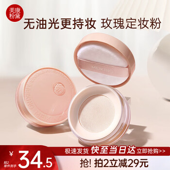 Meikang fendai oil control loose powder setting makeup concealer long-lasting non-removing light smoke powder invisible pores light translucent nude makeup formal trial oil/mixed oil white rose (suitable for fair skin tone)