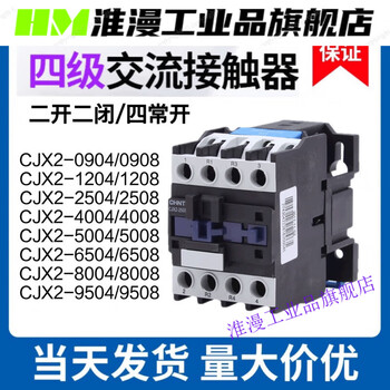 Four-level ac contactor 220vcjx2 series 9a25a multiple models available cjx2-6508 (two open and two closed) ac380v (in stock)