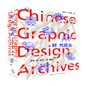 Fireworks of the times (centennial visual symbol archives) jiang qinggong liu ruiying