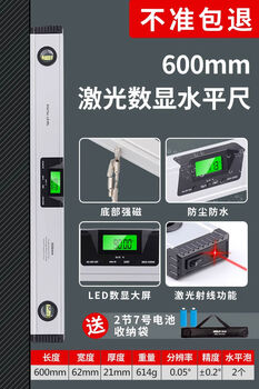 Laser level high-precision digital display magnetic electronic belt strong magnetic multi-functional flat water ruler slope ruler small digital display level 600mm with storage bag