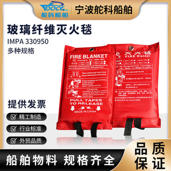 Impa330950 fire extinguishing blanket fire blanket survival blanket fiberglass blanket 1.2m*1.8 household marine 1.5m1.5m national standard