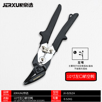 Jerxun iron sheet scissors left and right elbow aviation scissors powerful heavy-duty aluminum buckle plate integrated ceiling keel metal scissors tool 10-inch left mouth aviation scissors