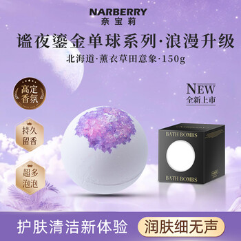 Neibaoli hokkaido lavender 150g essential oil bath ball adult petal bubble bath fragrance bath salt ball body moisturizing