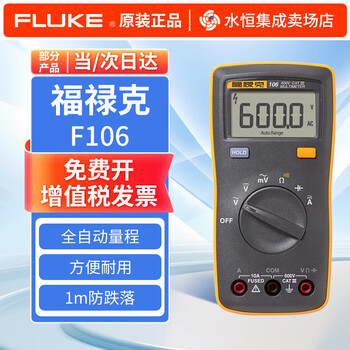 Fluke multimeter 15b rpo max/101/17b max high-precision digital electrician special intelligent anti-burn fluke-106 china ac and dc voltage and current resistance and capacitance