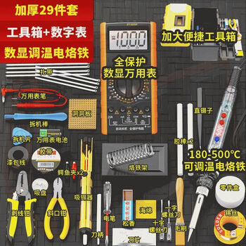 Jieyunmao's new generation electric soldering iron multimeter tool box, professional-grade constant-temperature soldering iron set with thermal electric soldering pen and soldering tools, high-quality storage, complete accessories, thickened 29-piece set, tool bag + digital meter