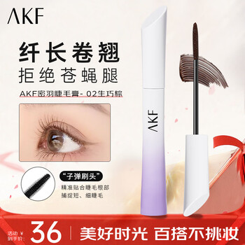 Akf mascara is extremely fine, thick, long-lasting and does not smudge, naturally slim and curling mascara, small waist #02 shengqiao brown