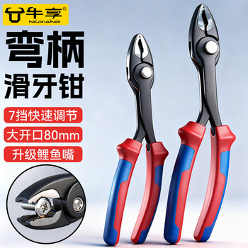 Niuxiang (niuxiang) curved handle carp pliers, sliding tooth screw pliers, multi-functional broken wire removal pliers, screw pliers, disassembly sliding wire removal pliers, curved handle carp pliers 8 inches (set handle)