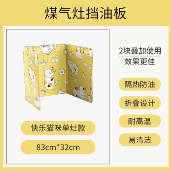 Yusenyi japanese kitchen gas stove oil baffle household cooking aluminum foil baffle anti-oil splash heat insulation board high temperature resistant enclosure single stove (80cmx32cm) happy cat