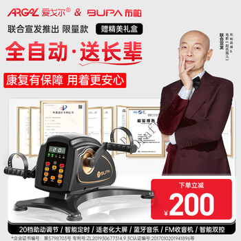 Aigore & bupa rehabilitation training bicycle 01 cerebral infarction hemiplegia upper and lower limbs hands, feet and legs rehabilitation training equipment for elders high-end gift box bupa black fully automatic rehabilitation machine single machine + base + left leg protector