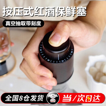 Shimao red wine stopper, press-type vacuum seal, fresh-keeping red wine stopper, bottle cap, wine food-grade anti-leakage, press-type vacuum wine stopper, 1 pack