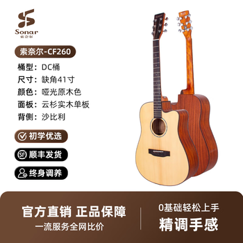 Sonar sonar guitar veneer cf260/cf600 beginners cost-effective folk guitar official authentic veneer (matte wood color) chipped corner 41 inches