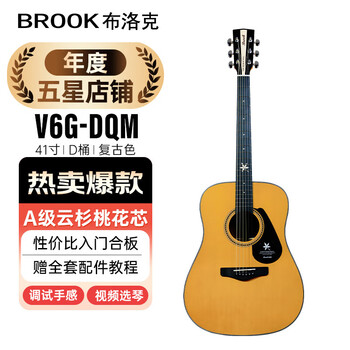 Brook v6 guitar beginners' entry-level folk plywood guitar v6g-dqm 41-inch retro color recommended for beginners