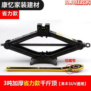 Meikejie car jack car hand crank car horizontal tire change special hand crank car tool thousand gold jack 3 ton jack ten little force wrench (universal model))