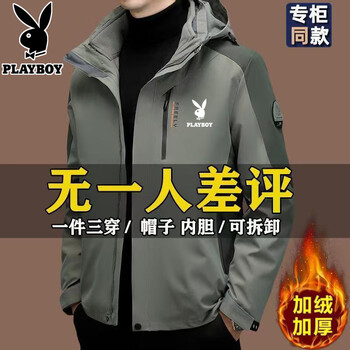Playboy (playboy) jacket men's three-in-one liner removable autumn and winter velvet thickened outdoor hooded jacket group purchase 2299 army green playboy l recommended 110-120 catties